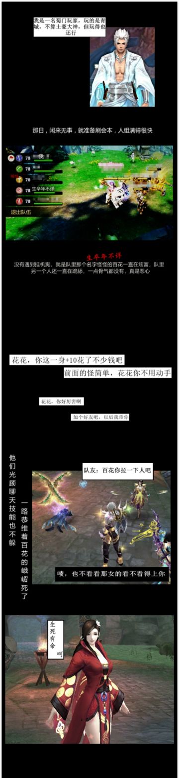 《蜀门手游》和你一起下本的，会是人吗