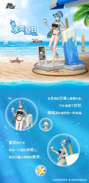 冰爽夏日来袭，《高能手办团》泉特别款涂装完成