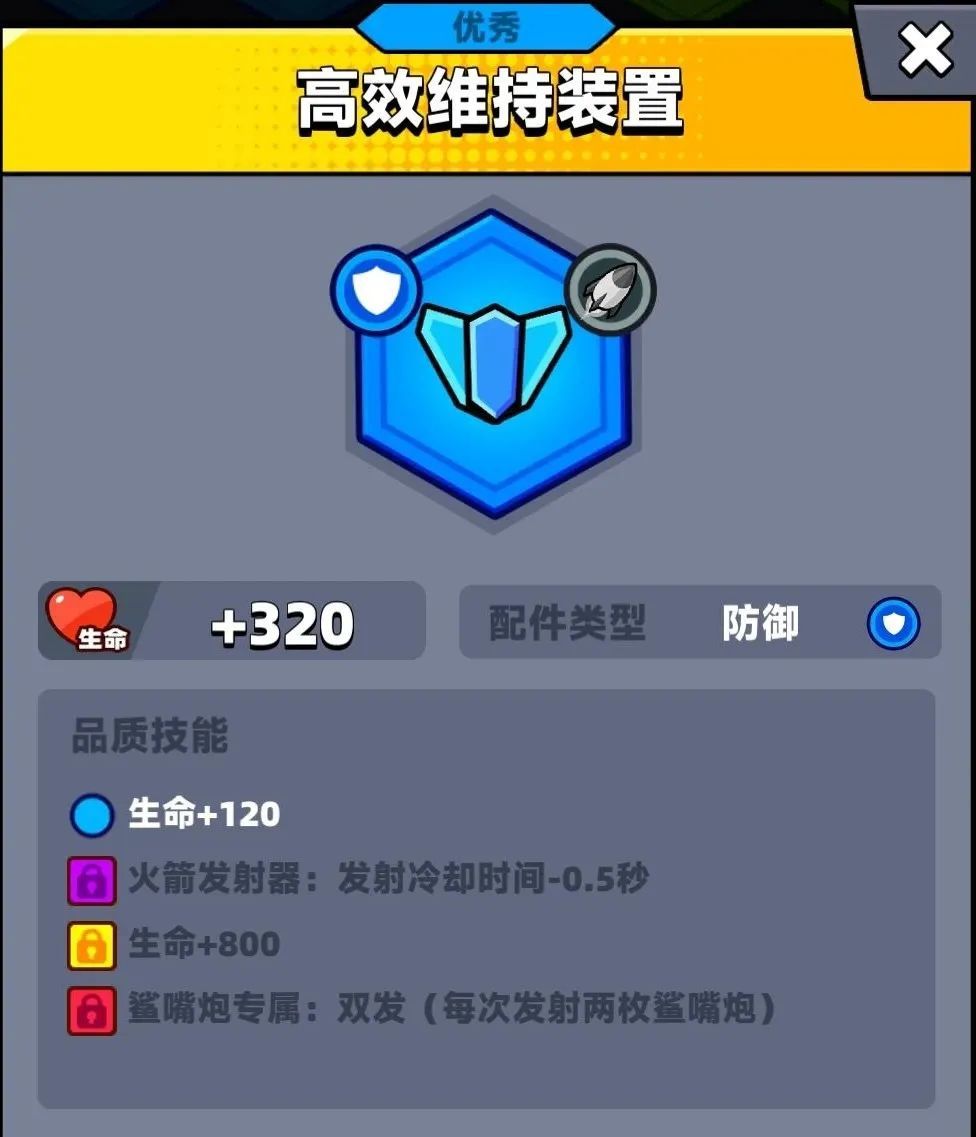 【弹壳特攻队】高效维持装置截图