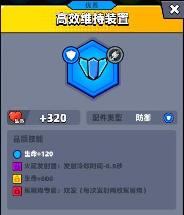 【弹壳特攻队】高效维持装置