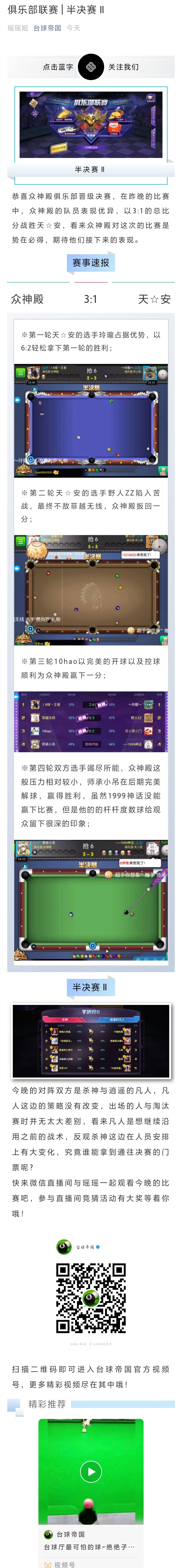 【俱乐部联赛】半决赛Ⅱ截图