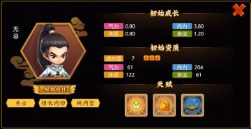 【从零开始当掌门】特别篇（二）：新手期侠客天赋介绍