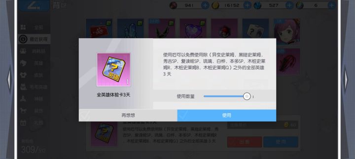 这全英雄体验卡没看懂截图
