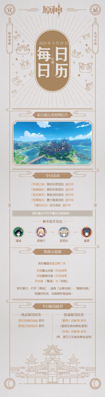 【9/29 星期二】酱酱的每日日历（每天更新姆！）