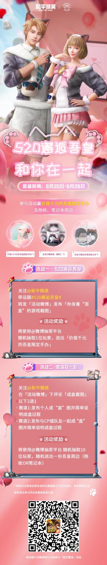 来和平官博邂逅520，领吾皇限定手办及抱枕周边！