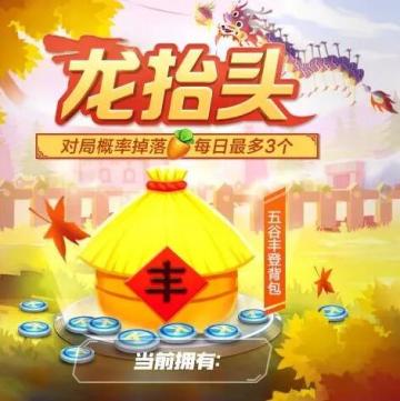 龙抬头福利！永久背饰人人有份！