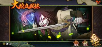 【攻略】大蛇丸试炼-如何扮演三种角色
