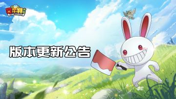 【维护更新】《赛尔特大陆》2月10日维护更新公告