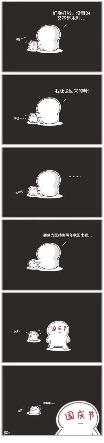 国庆你不要走好不好(PД`q｡)