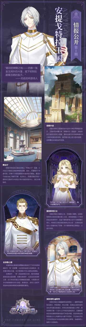 世界观大放送！安提戈特拉——“神降之所”的王国