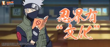都是忍界“文化人”？！