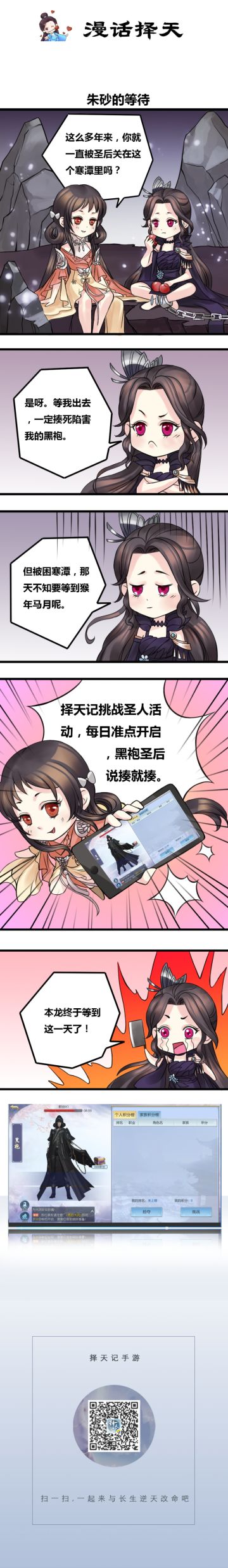 【漫话择天】《择天记手游》朱砂的等待