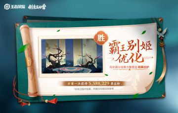 霸王别姬皮肤场景方案票选结果出炉，暗夜猫娘海报票选活动开启