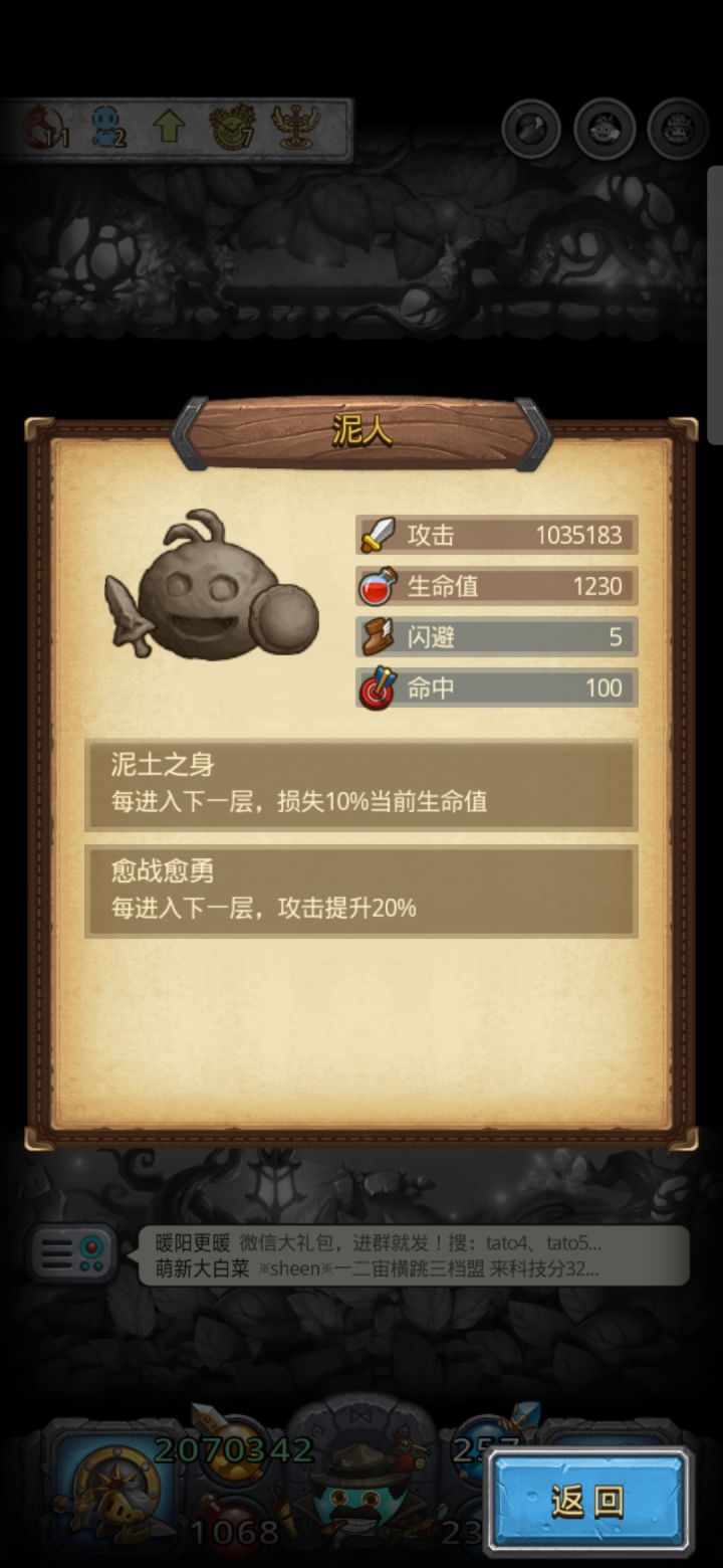 打牌打的迷宫都快坍塌了。搞了个一百万攻击的泥人截图
