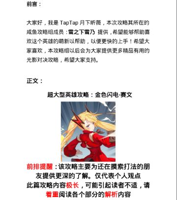 【咸鱼攻略组】金色闪电-赛文新人小白攻略（超多容量不加价~）