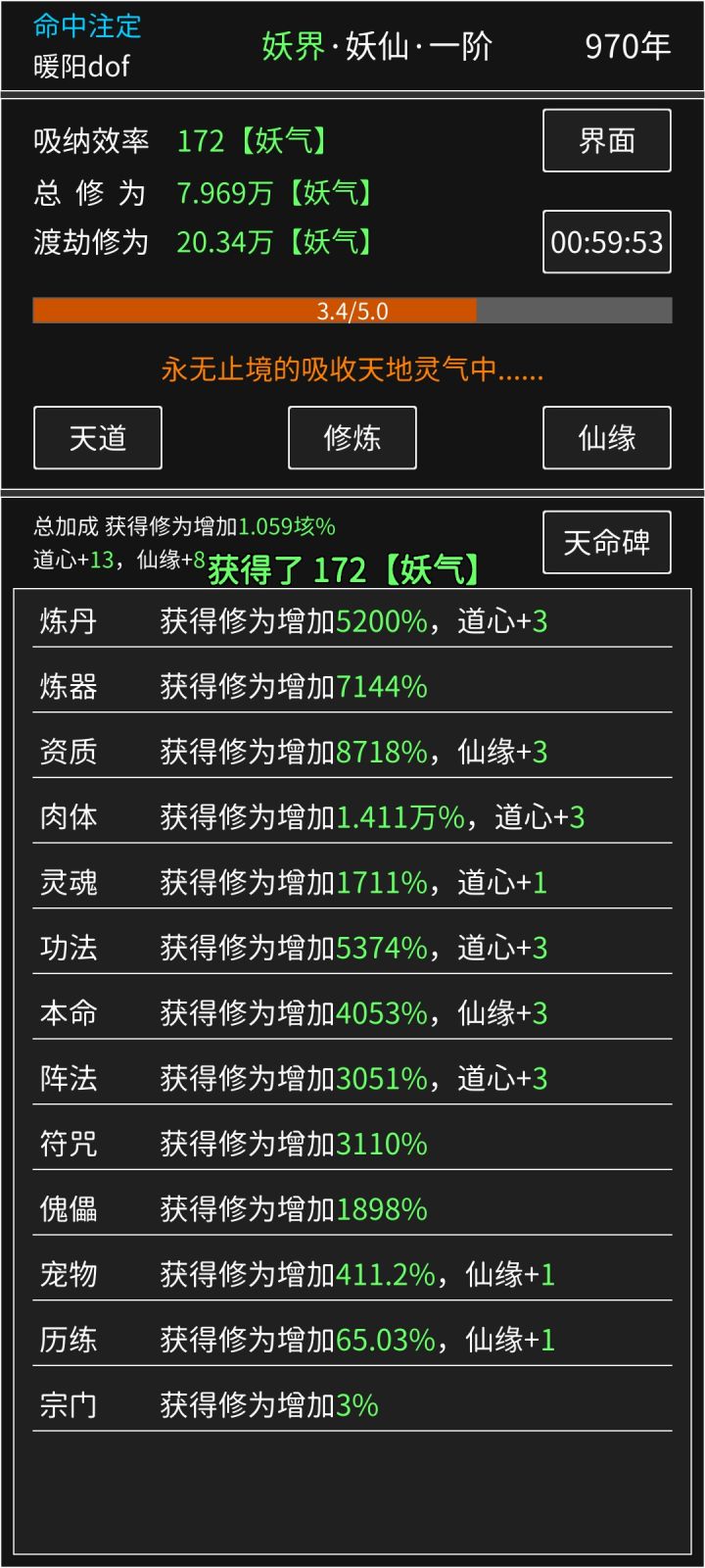 修炼是每个境界都点满吗截图
