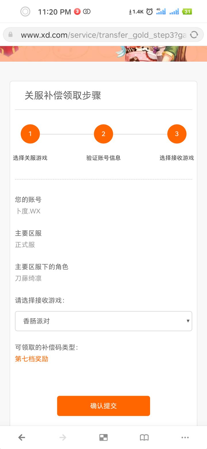 7档…都没怎么玩截图