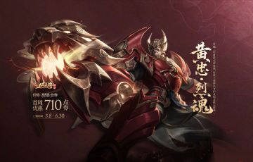 【谁是最强高地保安】参与互动赢「黄忠•烈魂」