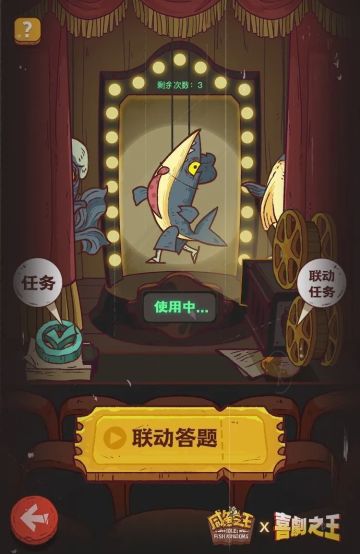 【咸鱼之王】6.30更新公告！喜剧之王联动活动上线！