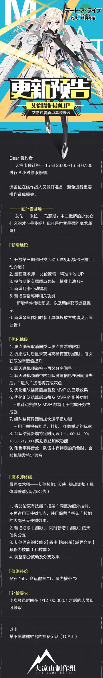【更新预告】艾伦专属质点实装！质点洗练同类型限制取消！