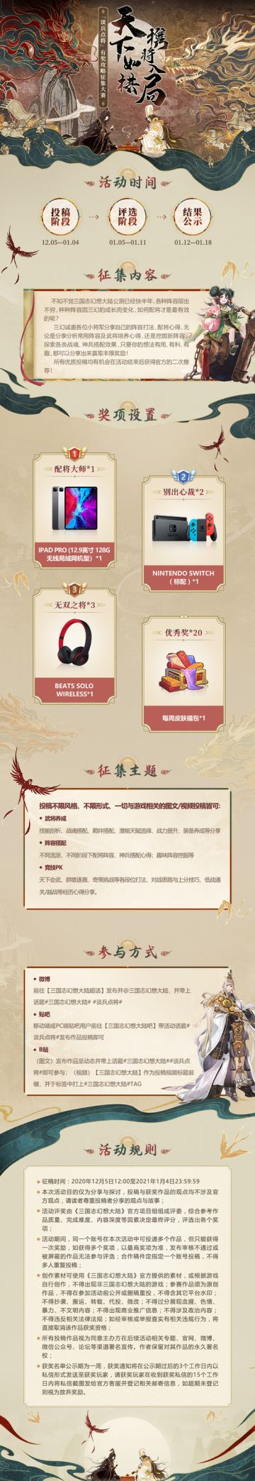 “谈兵点将”《三国志幻想大陆》有奖攻略征集大赛现在开启！