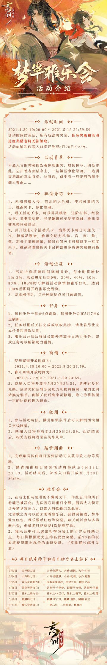 【忘川风华录】活动开启