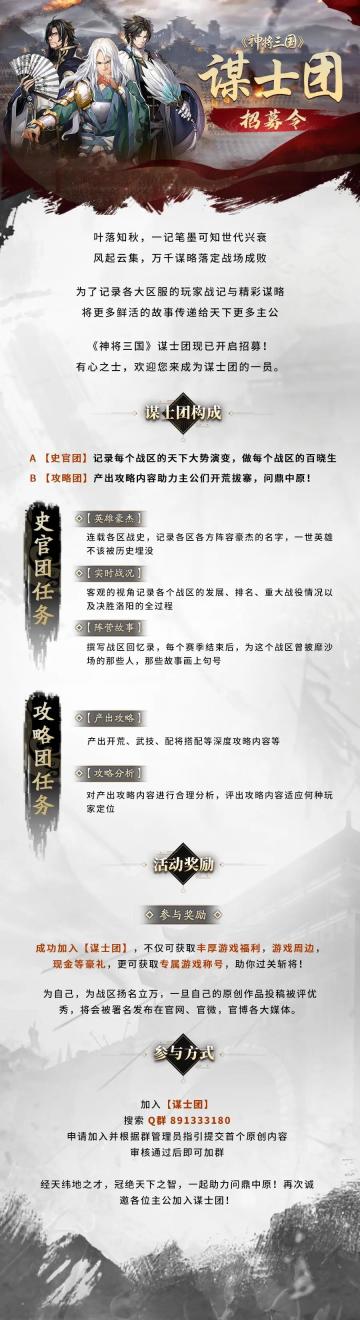 执笔绘春秋！《神将三国》谋士团招募开启！