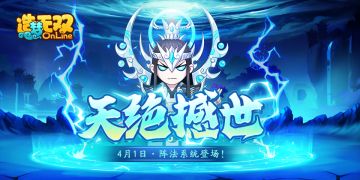 【更新公告】4月1日v0.94版本 天绝撼世