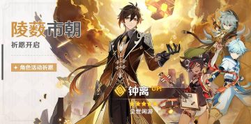 「陵薮市朝」祈愿即将开启！