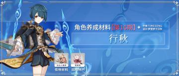 【V2.6攻略】#角色养成材料# 行秋：霓裳花、面具收集路线