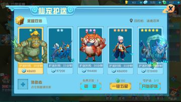 《神都降魔》仙宠护送玩法介绍