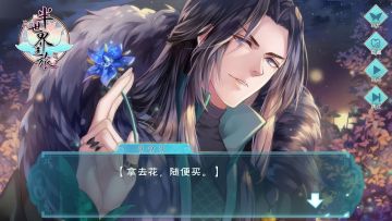 纸片人男神为你买单！《半世界之旅》“蓝雀花”免单活动来袭