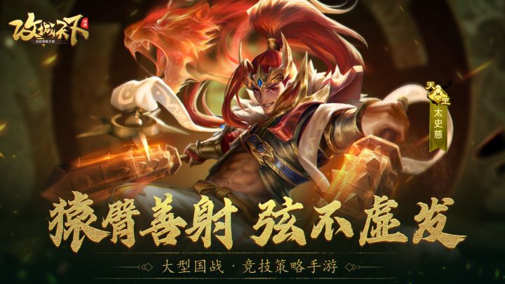 子义善射弦不虚发，乃弓兵福音！--太史慈截图
