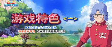 《勇者斗恶龙：达伊的大冒险》游戏特色（一）