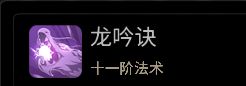 【一念逍遥】神兽法术解析！！截图