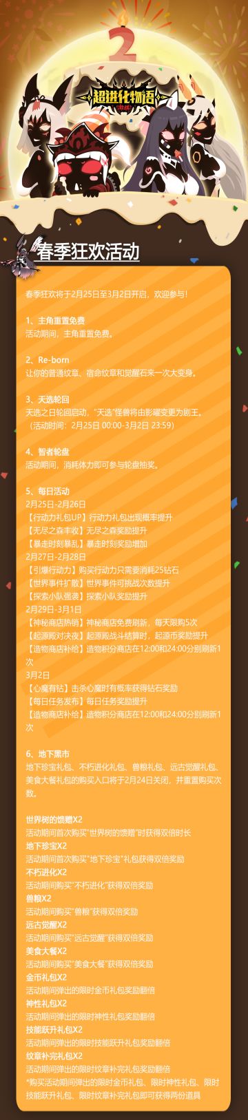 【活动公告】春季狂欢活动来啦！