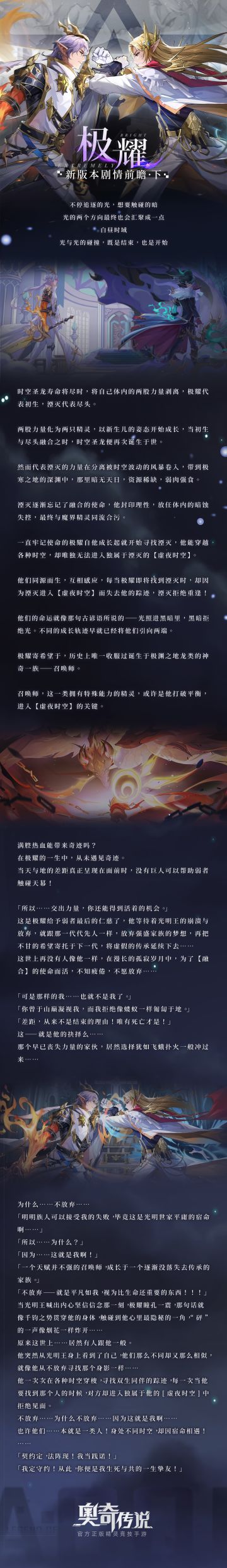 极耀光明·剧情前瞻（下）