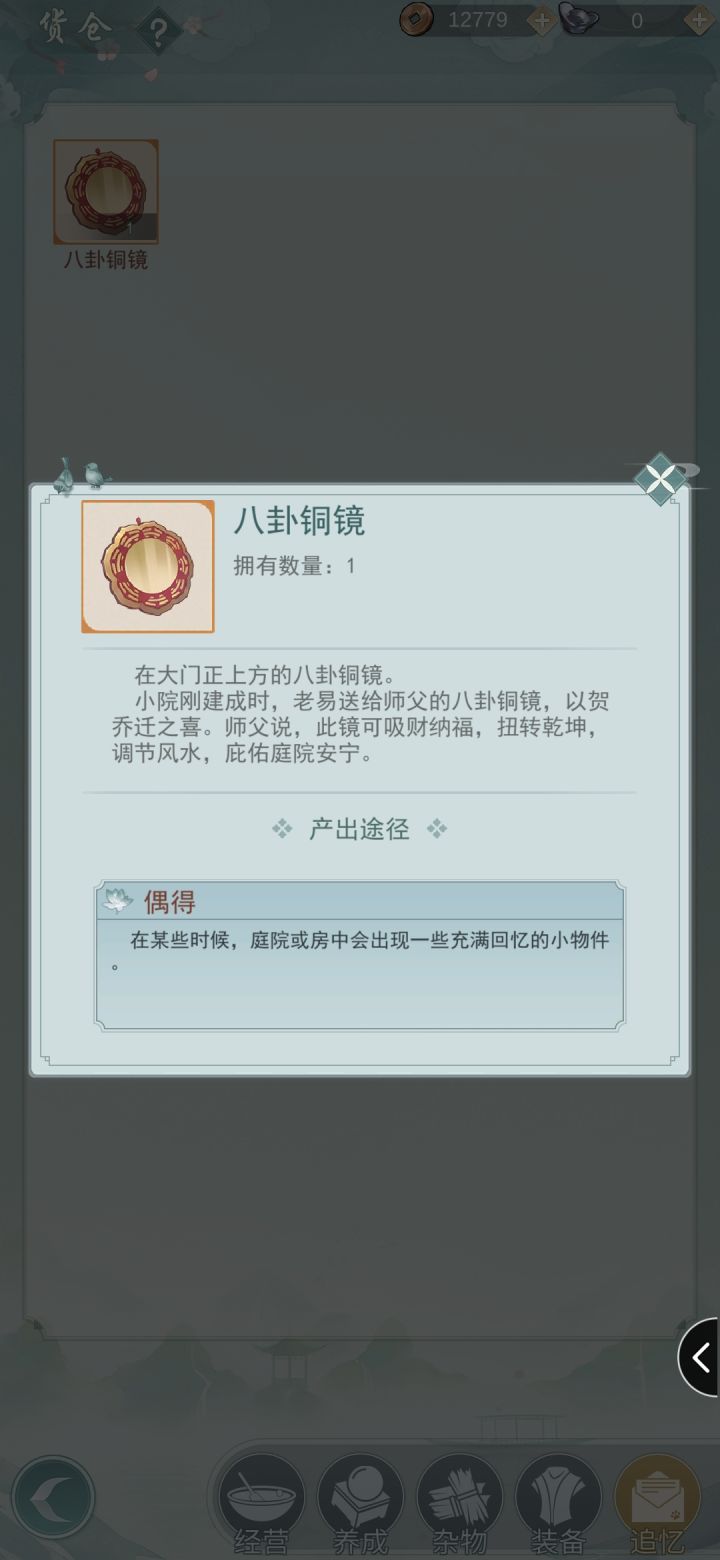 大侠们有人捡到其它的追忆吗截图