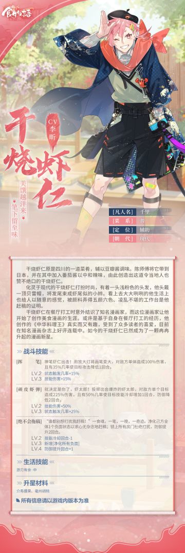 《食物语》全新食魂资料公开