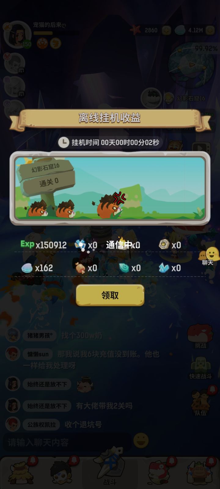 这就是所谓的修复好??截图