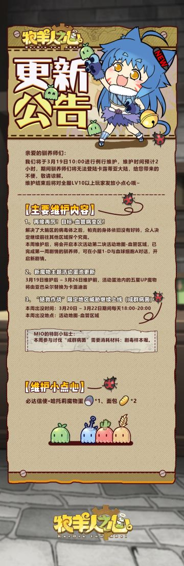 3月19日维护公告