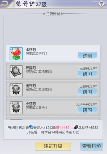 《完美修真》炼丹炉介绍