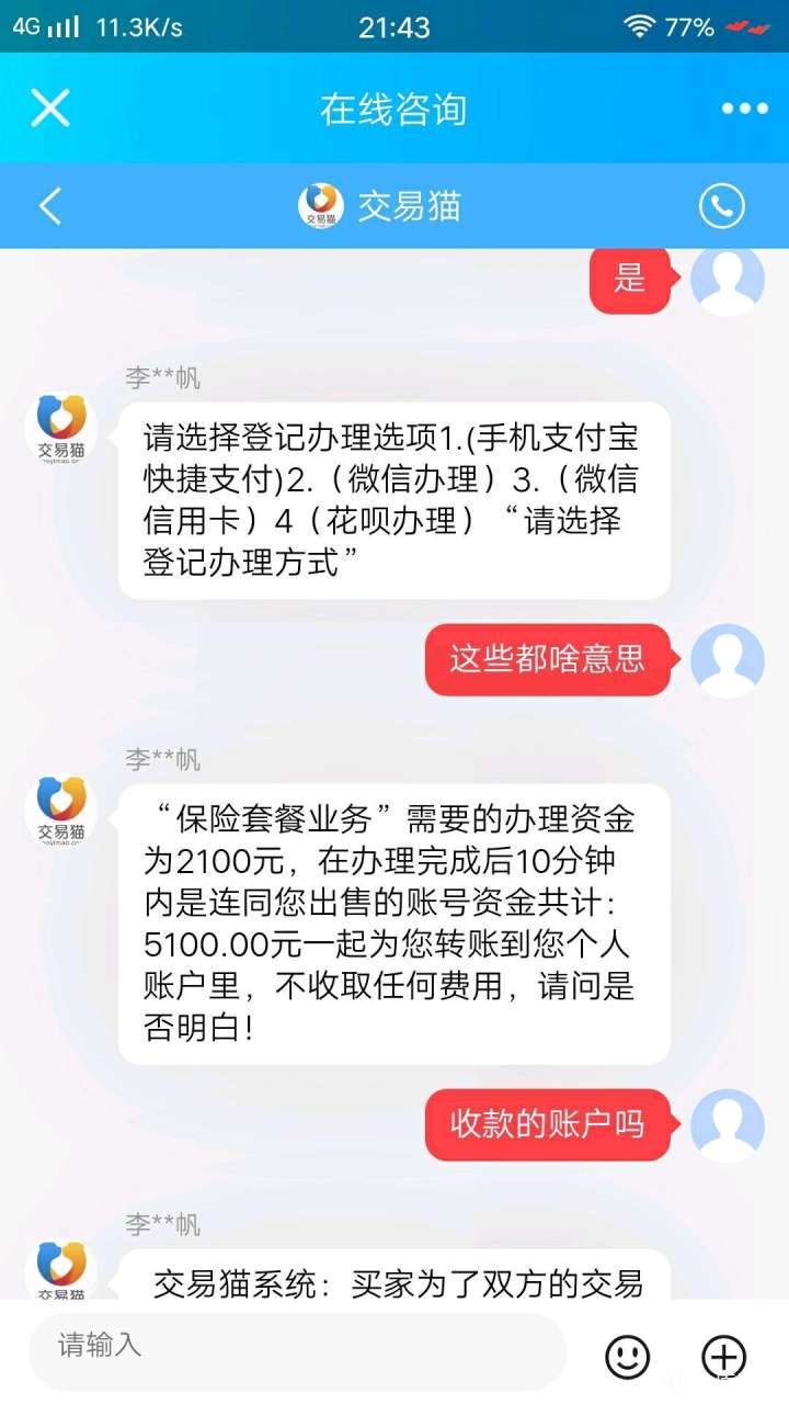 现在骗子水平都不太行截图