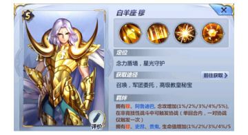 《圣斗士星矢（腾讯）》白羊座-穆