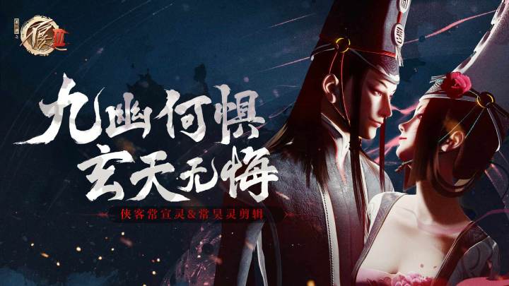 九幽何惧，玄天无悔：黑白无常双人向混剪视频发布截图