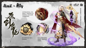 「奥拉星×雾山五行」角色曝光•叁