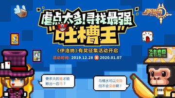 【有奖征集 | 重金求吐】B站UP主“中国BOY”化身吐槽官NPC！伊洛纳吐槽大会正式开幕（有密令）