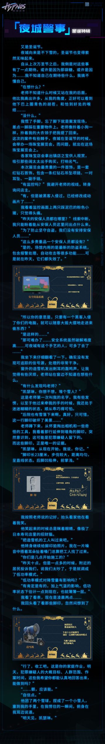 【夜城警事】圣诞特辑-什？！嫌疑人竟是小猪x奇？？