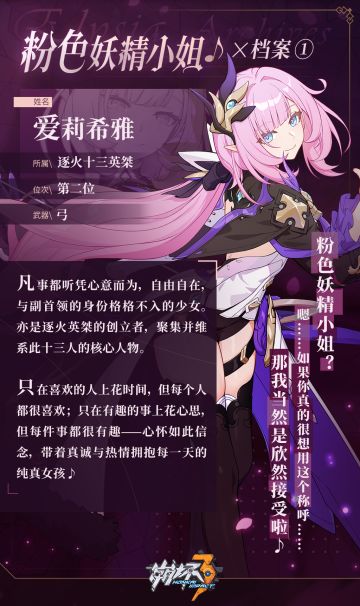 角色情报 | 「粉色妖精小姐♪」档案①