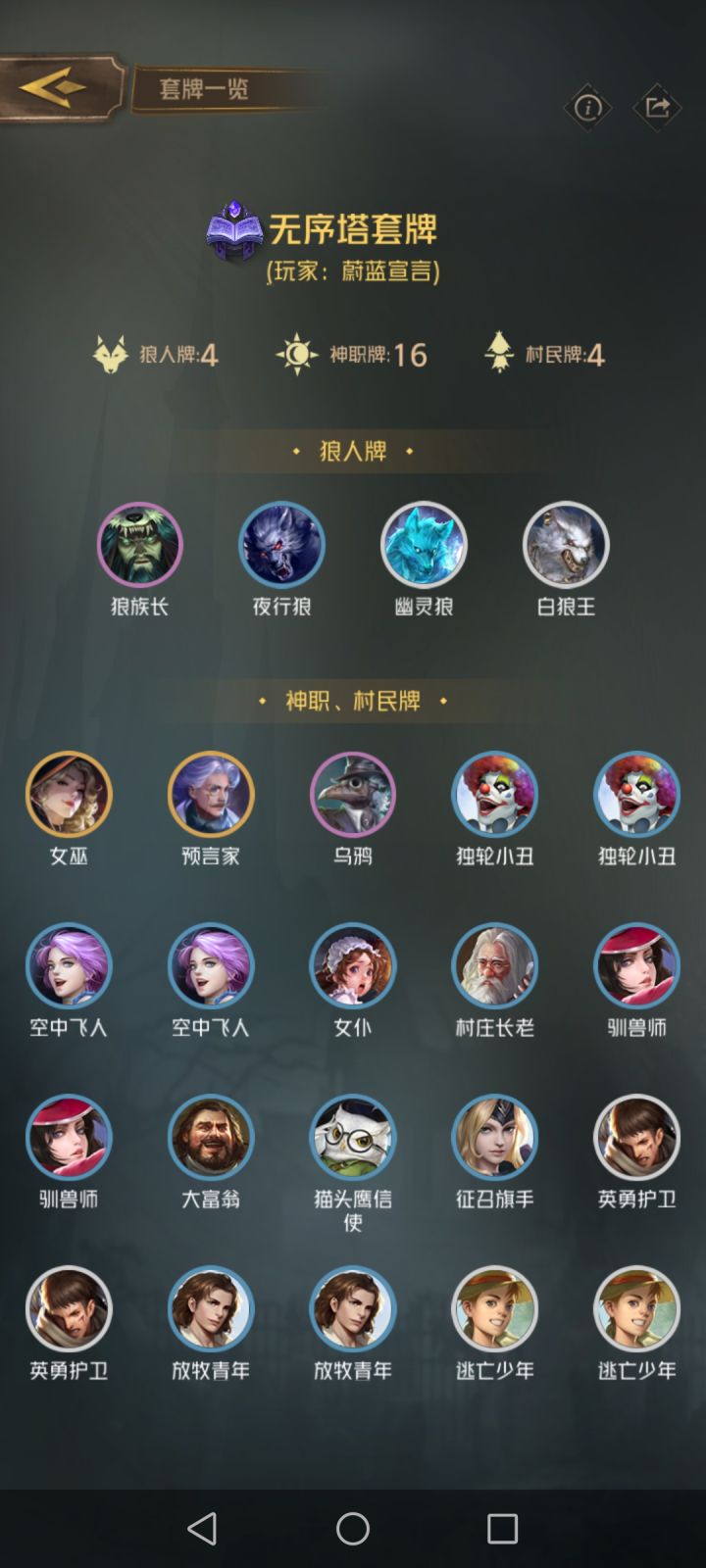 狼和村民，来回倒腾截图